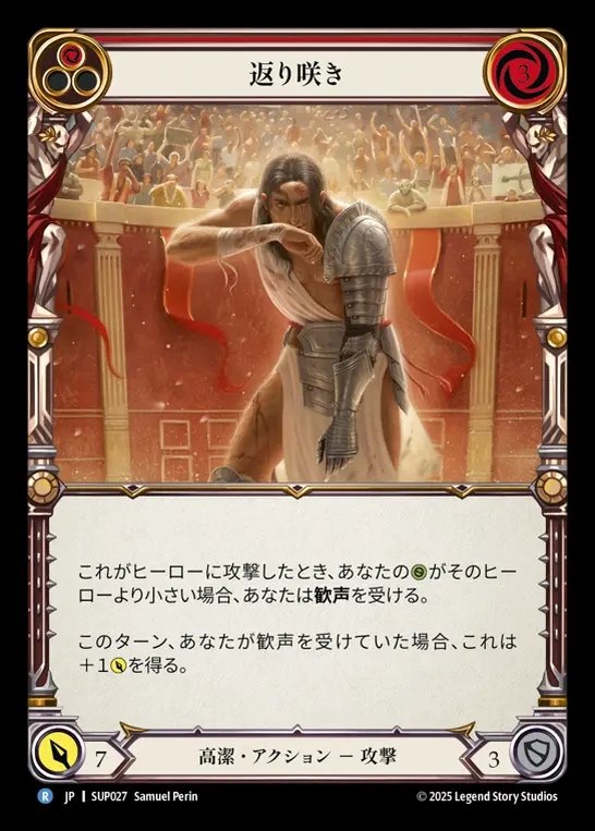 【JP】[Revered] 返り咲き/Comeback Kid (red) [SUP027-R]