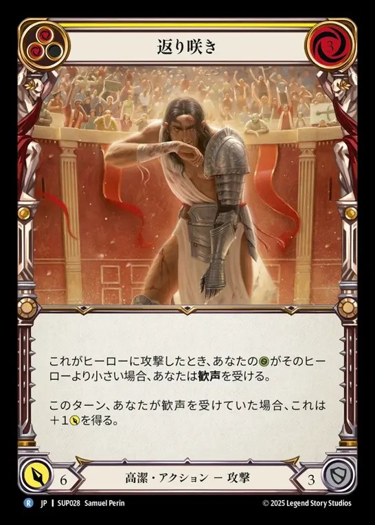 【JP】[Revered] 返り咲き/Comeback Kid (yellow) [SUP028-R]