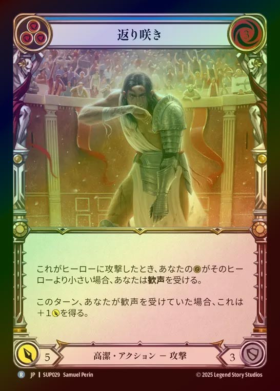 【RF】【JP】[Revered] 返り咲き/Comeback Kid (blue) [SUP029-R]