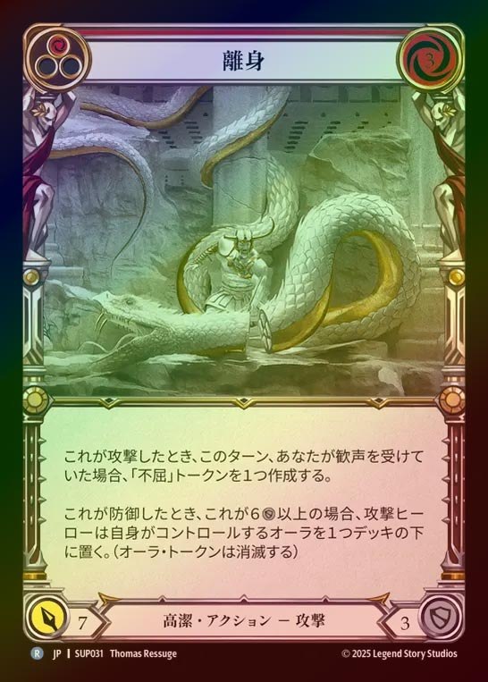 【RF】【JP】[Revered] 離身/Disembody (red) [SUP031-R]