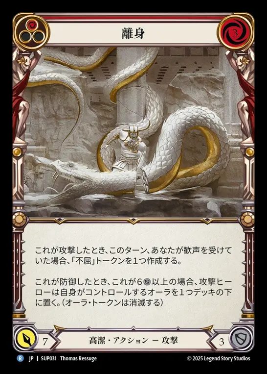 【JP】[Revered] 離身/Disembody (red) [SUP031-R]