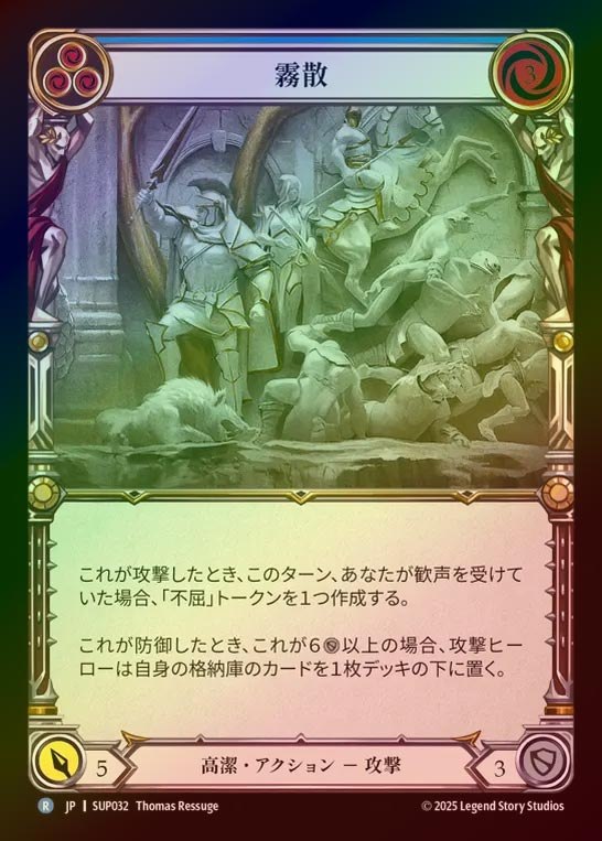 【RF】【JP】[Revered] 霧散/Disperse (blue) [SUP032-R]