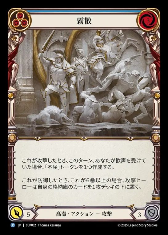 【JP】[Revered] 霧散/Disperse (blue) [SUP032-R]