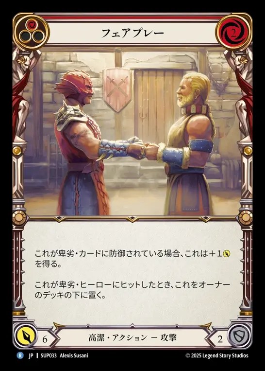 【JP】[Revered] フェアプレー/Fight Fair (red) [SUP033-R]