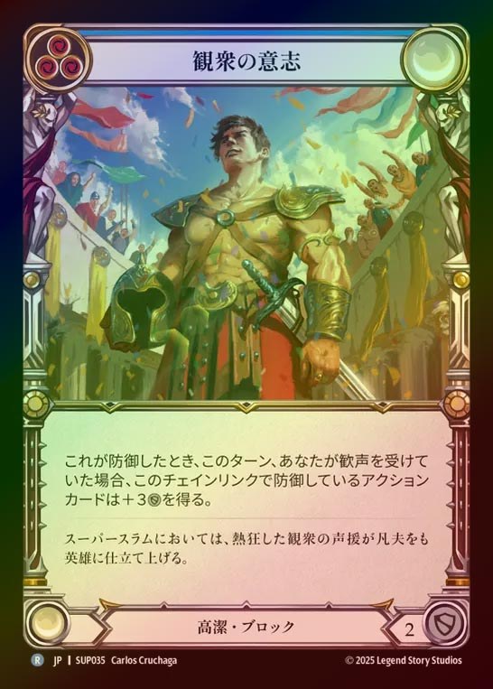 【RF】【JP】[Revered] 観衆の意志/Will of the Crowd (blue) [SUP035-R]