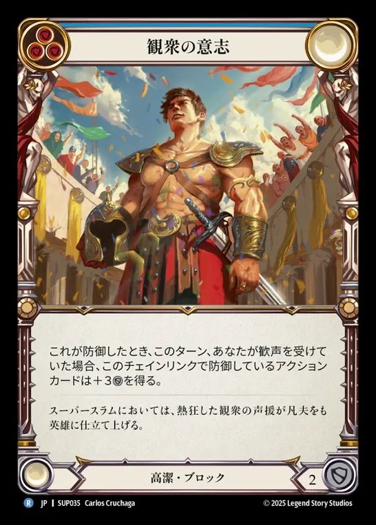 【JP】[Revered] 観衆の意志/Will of the Crowd (blue) [SUP035-R]