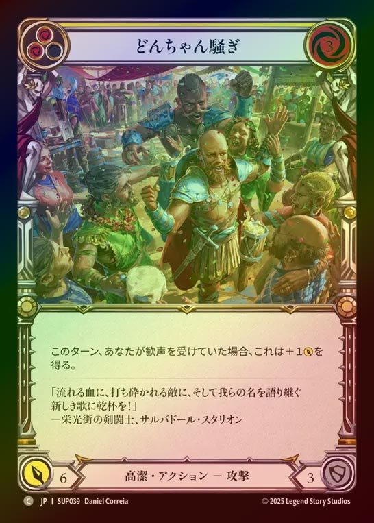 【RF】【JP】[Revered] どんちゃん騒ぎ/Empowering Ruckus (yellow) [SUP039-C]