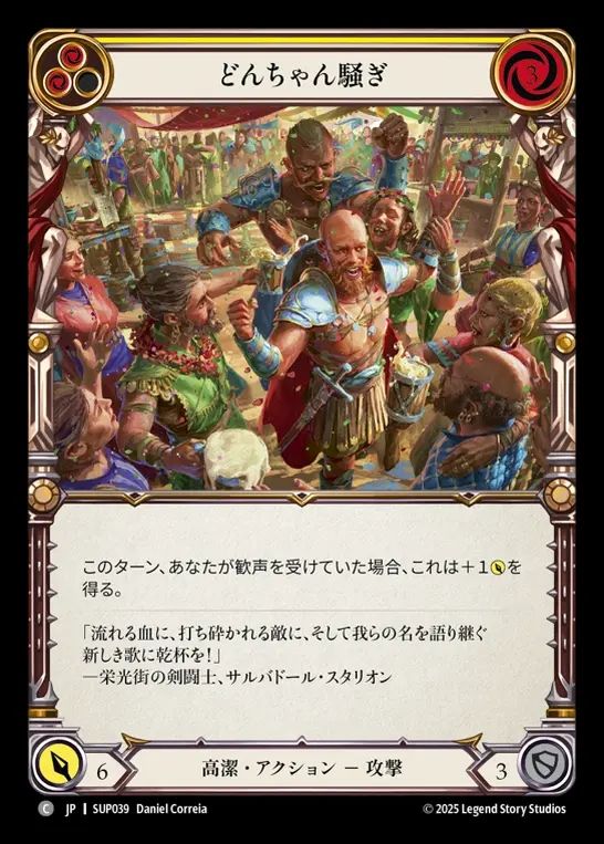 【JP】[Revered] どんちゃん騒ぎ/Empowering Ruckus (yellow) [SUP039-C]