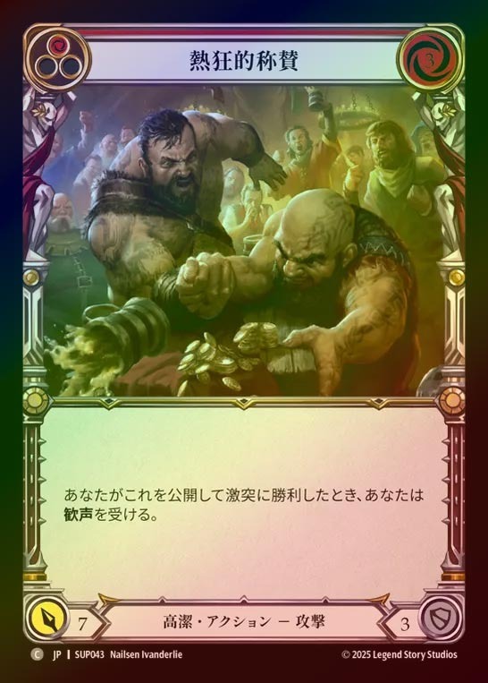 【RF】【JP】[Revered] 熱狂的称賛/Rapturous Applause (red) [SUP043-C]