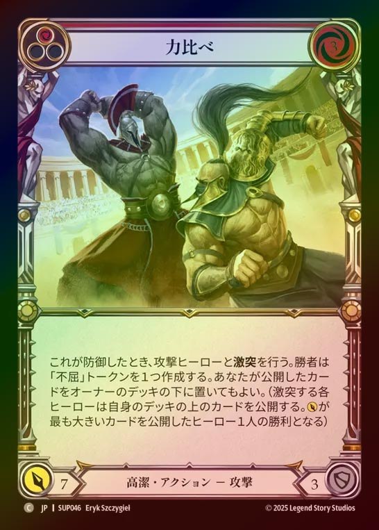 【RF】【JP】[Revered] 力比べ/Tough Smashup (red) [SUP046-C]