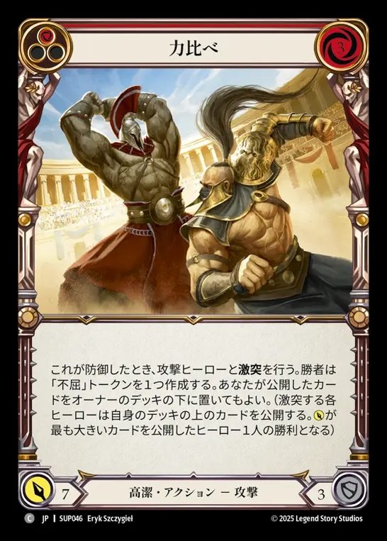 【JP】[Revered] 力比べ/Tough Smashup (red) [SUP046-C]