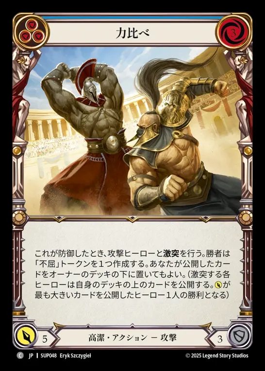 【JP】[Revered] 力比べ/Tough Smashup (blue) [SUP048-C]