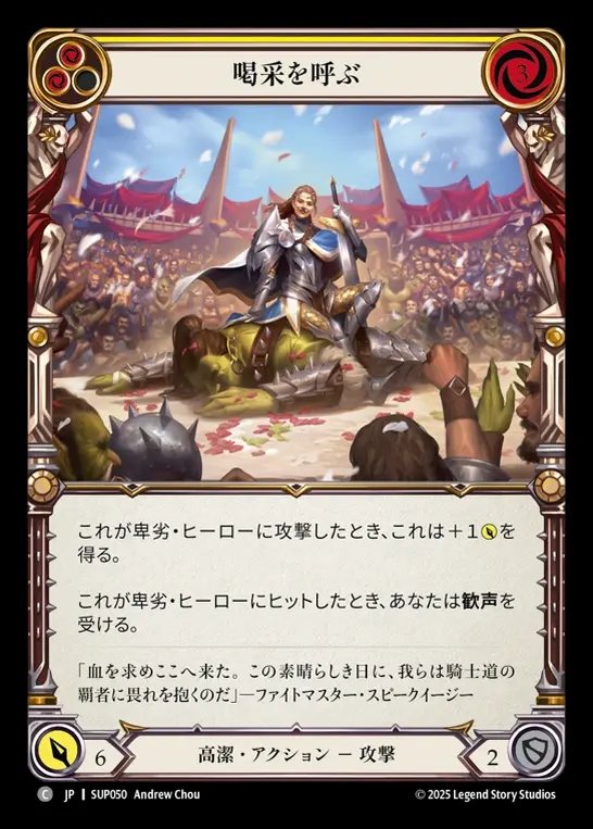 【JP】[Revered] 喝采を呼ぶ/Turn the Crowd Grateful (yellow) [SUP050-C]