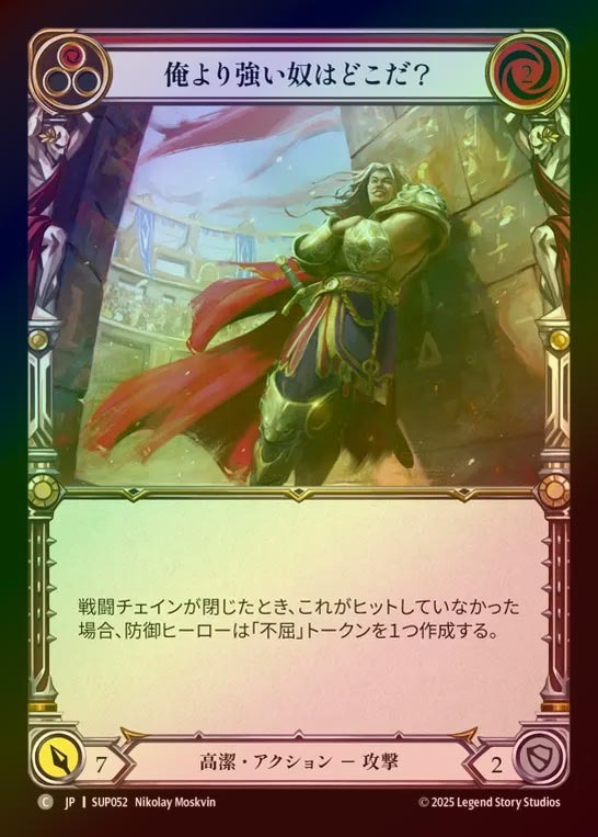 【RF】【JP】[Revered] 俺より強い奴はどこだ？/Who's the Tough Guy? (red) [SUP052-C]