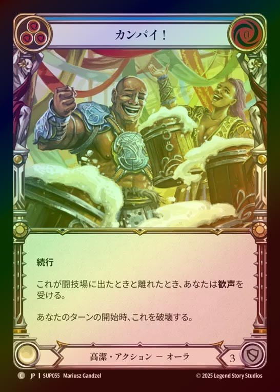 【RF】【JP】[Revered] カンパイ！/Cheers! (blue) [SUP055-C]