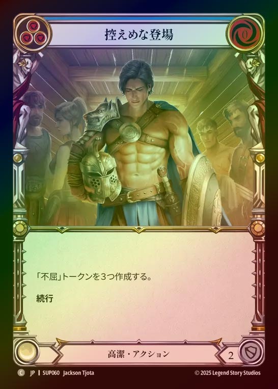 【RF】【JP】[Revered] 控えめな登場/Humble Entrance (blue) [SUP060-C]