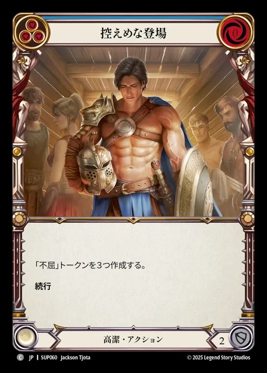 【JP】[Revered] 控えめな登場/Humble Entrance (blue) [SUP060-C]