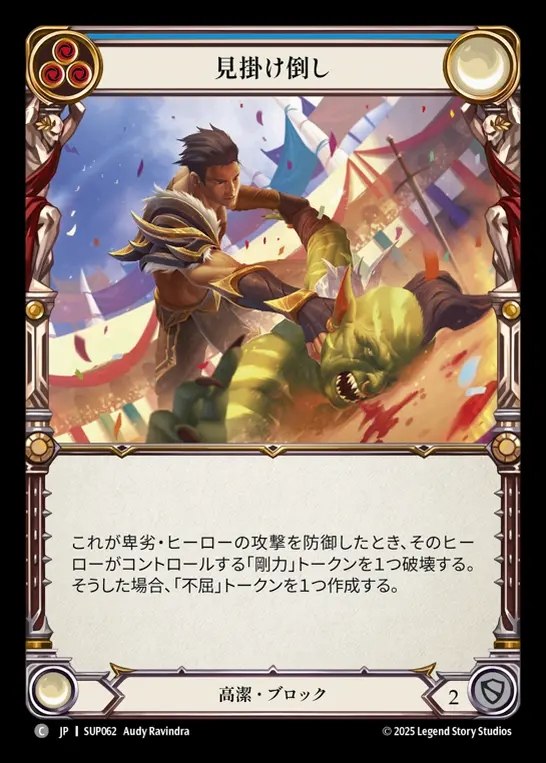 【JP】[Revered] 見掛け倒し/Not So Mighty (blue) [SUP062-C]