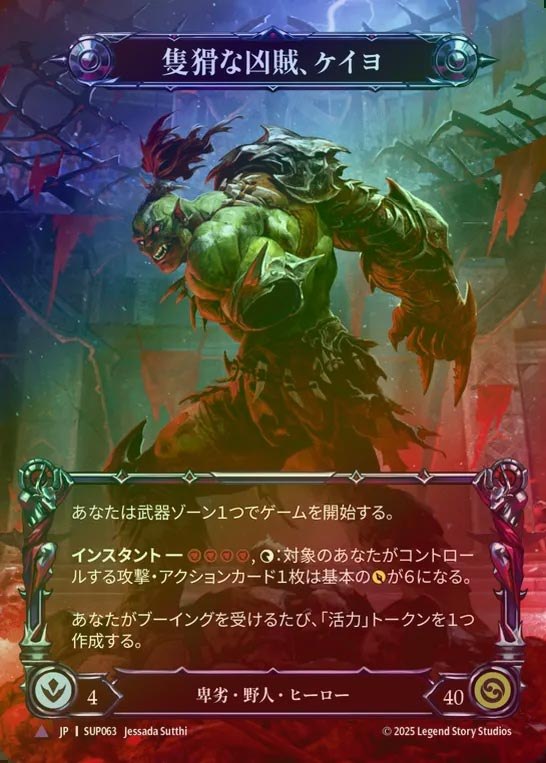 【CF】【JP】[Reviled Brute] 隻猾な凶賊、ケイヨ/Kayo, Underhanded Cheat [SUP063-Marvel]