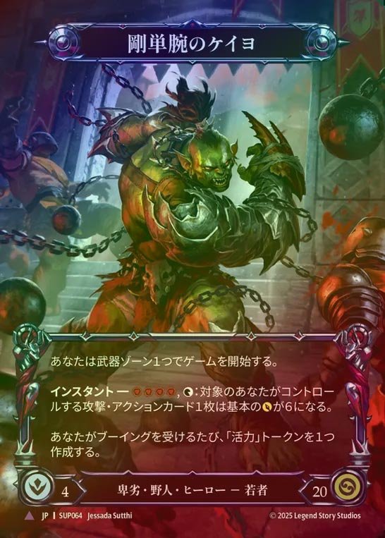 【CF】【JP】[Reviled Brute] 剛単腕のケイヨ/Kayo, Strong-arm [SUP064-Marvel]
