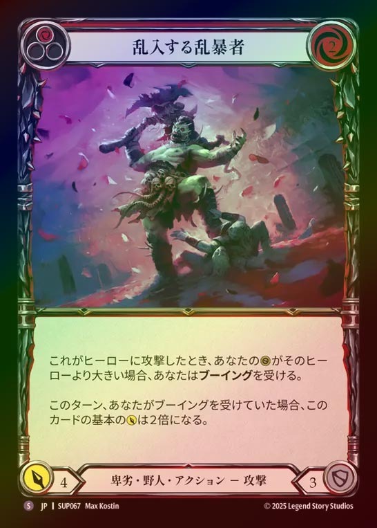 【RF】【JP】[Reviled Brute] 乱入する乱暴者/Big Bully [SUP067-S]