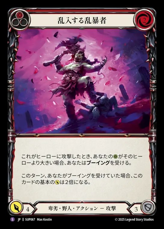 【JP】[Reviled Brute] 乱入する乱暴者/Big Bully [SUP067-S]