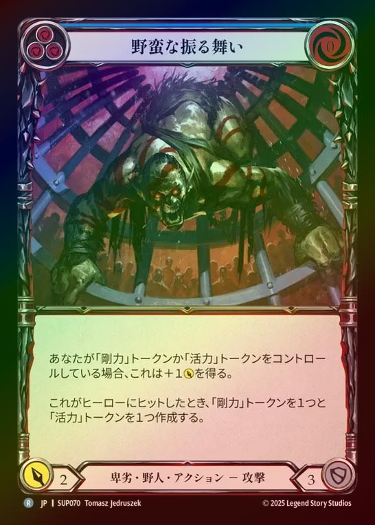 【RF】【JP】[Reviled Brute] 野蛮な振る舞い/Offensive Behavior (blue) [SUP070-R]