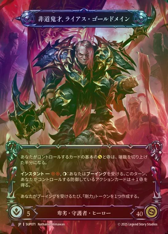 【CF】【JP】[Reviled Guardian] 非道鬼才、ライアス・ゴールドメイン/Lyath Goldmane, Vile Savant [SUP071-Marvel]