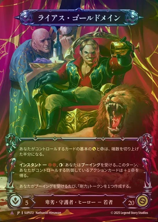 【CF】【JP】[Reviled Guardian] ライアス・ゴールドメイン/Lyath Goldmane [SUP072-Marvel]