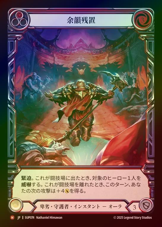 【CF】【JP】[Reviled Guardian] 余韻残置/Leave Them Hanging [SUP074-M]