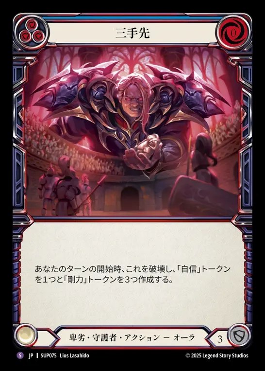 【JP】[Reviled Guardian] 三手先/Two Steps Ahead [SUP075-S]