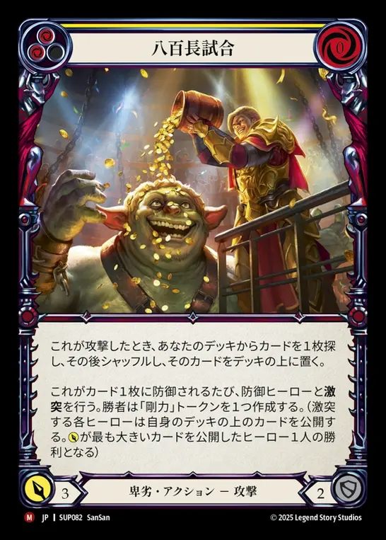 【JP】[Reviled] 八百長試合/Fix the Match [SUP082-M]