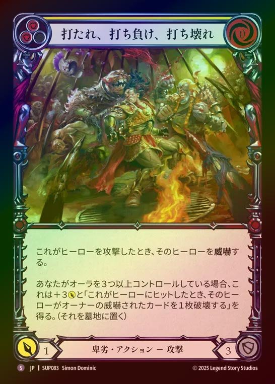 【RF】【JP】[Reviled] 打たれ、打ち負け、打ち壊れ/Battered, Beaten, and Broken [SUP083-S]