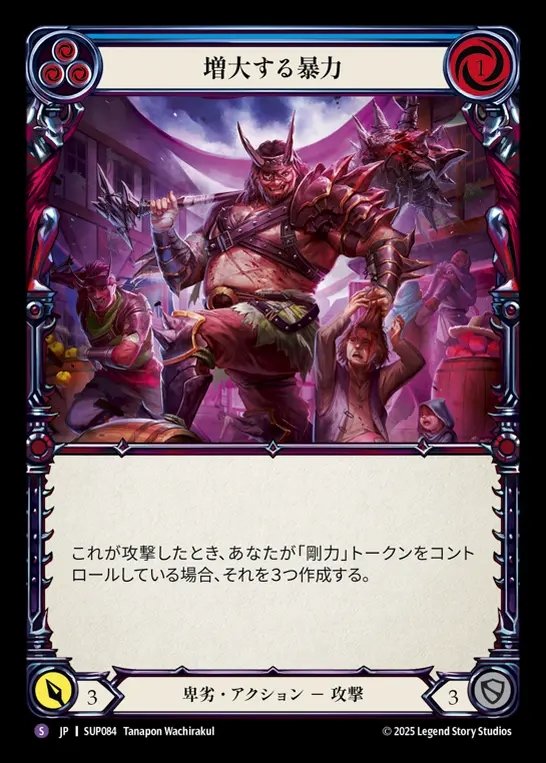 【JP】[Reviled] 増大する暴力/Escalate Violence [SUP084-S]