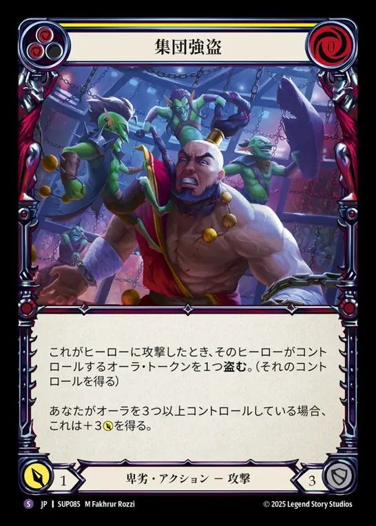 【JP】[Reviled] 集団強盗/Gang Robbery [SUP085-S]