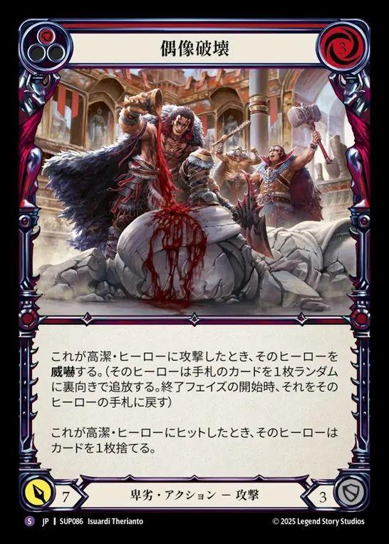 【JP】[Reviled] 偶像破壊/Tear Down the Idols [SUP086-S]