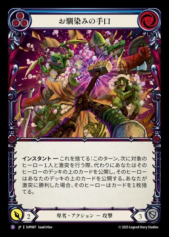 【JP】[Reviled] お馴染みの手口/The Old Switcheroo [SUP087-S]