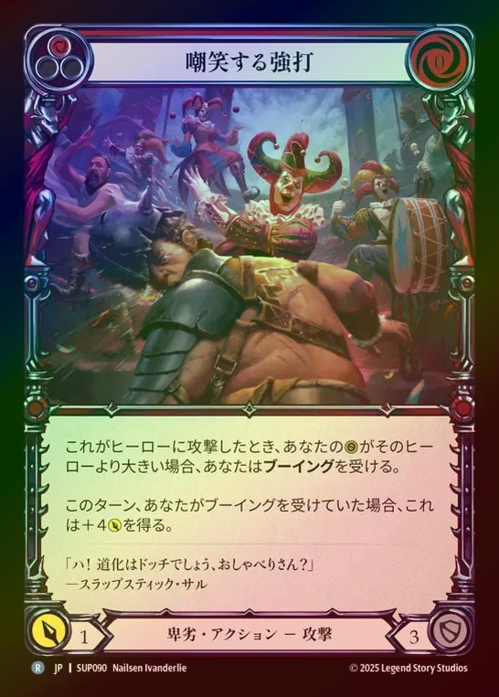 【RF】【JP】[Reviled] 嘲笑する強打/Mocking Blow (red) [SUP090-R]