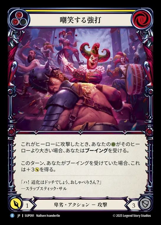 【JP】[Reviled] 嘲笑する強打/Mocking Blow (yellow) [SUP091-R]