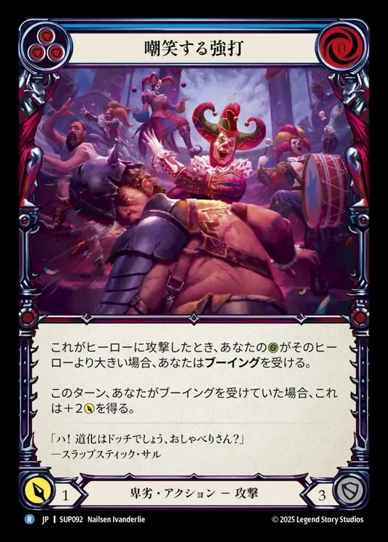 【JP】[Reviled] 嘲笑する強打/Mocking Blow (blue) [SUP092-R]