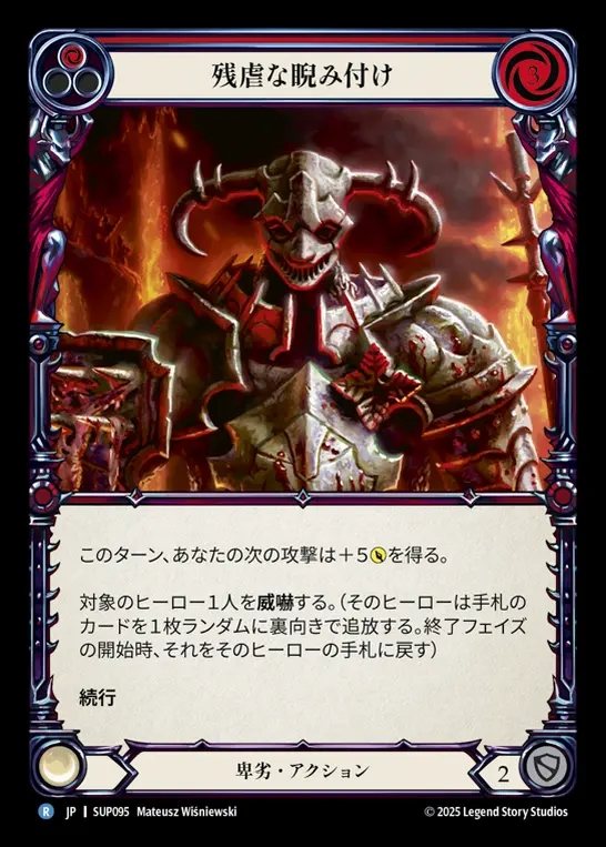 【JP】[Reviled] 残虐な睨み付け/Sadistic Scowl (red) [SUP095-R]