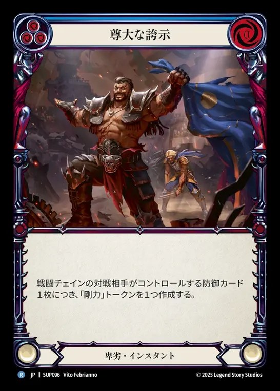 【JP】[Reviled] 尊大な誇示/Arrogant Showboating (blue) [SUP096-R]