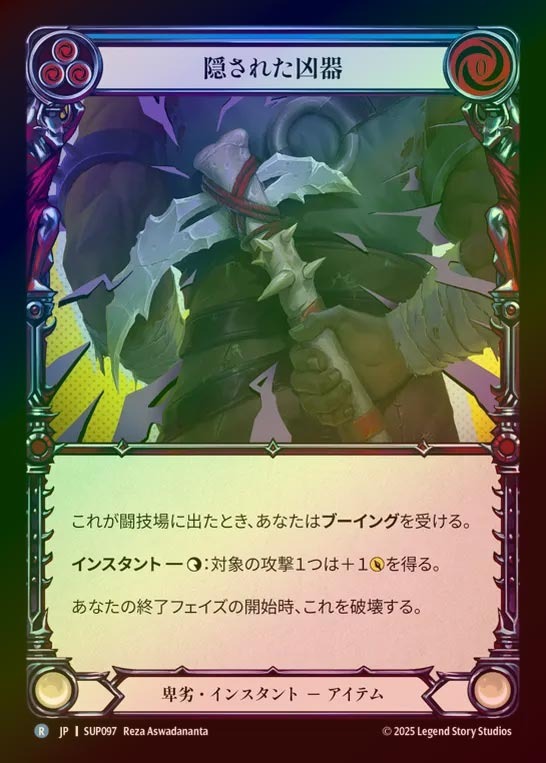 【CF】【JP】[Reviled] 隠された凶器/Concealed Object (blue) [SUP097-R]