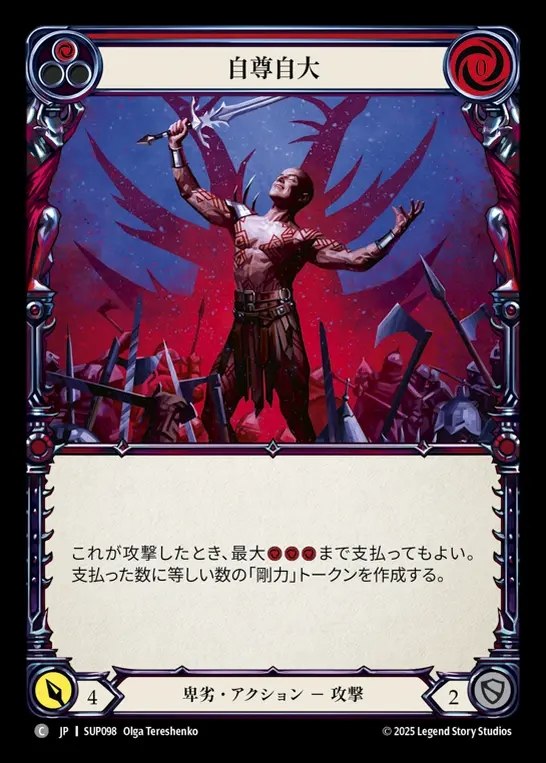 【JP】[Reviled] 自尊自大/Bask in Your Own Greatness (red) [SUP098-C]