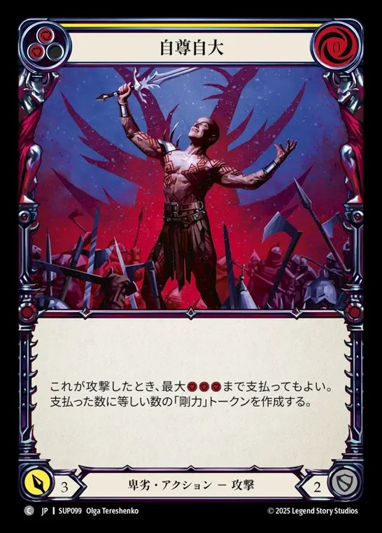 【JP】[Reviled] 自尊自大/Bask in Your Own Greatness (yellow) [SUP099-C]