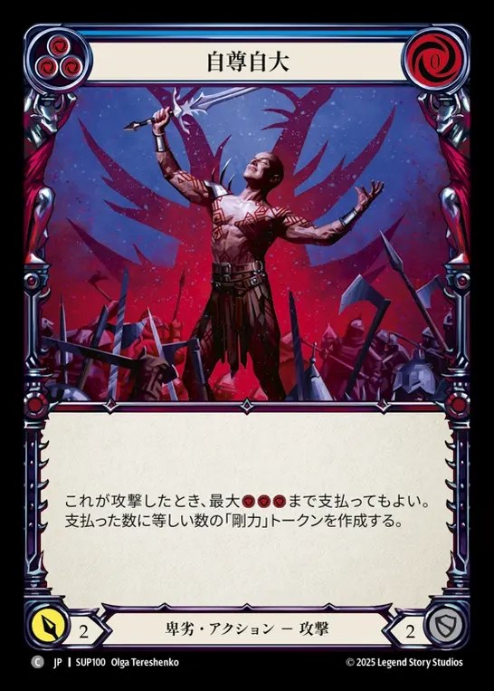 【JP】[Reviled] 自尊自大/Bask in Your Own Greatness (blue) [SUP100-C]