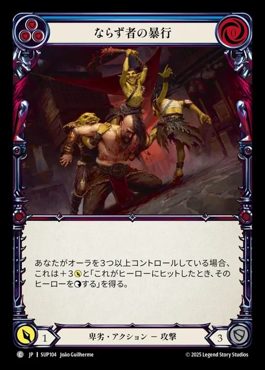 【JP】[Reviled] ならず者の暴行/Goon Battery (blue) [SUP104-C]