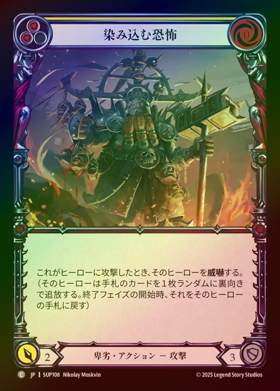 【RF】【JP】[Reviled] 染み込む恐怖/Instill Fear (yellow) [SUP108-C]