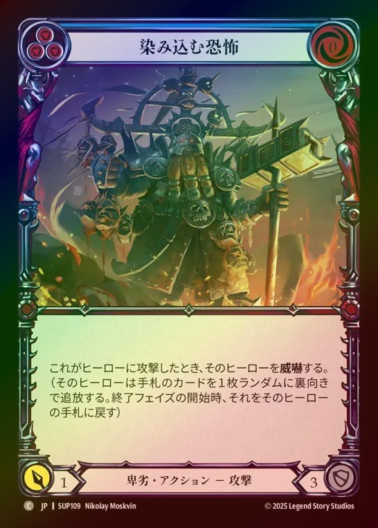 【RF】【JP】[Reviled] 染み込む恐怖/Instill Fear (blue) [SUP109-C]