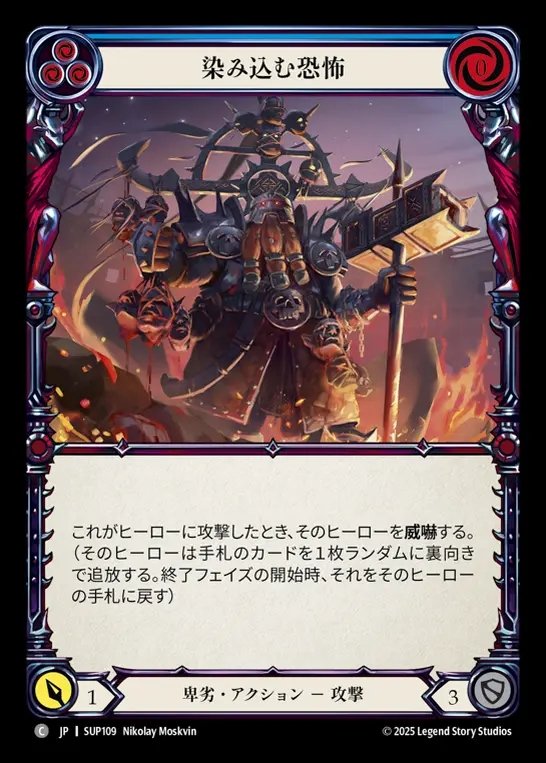 【JP】[Reviled] 染み込む恐怖/Instill Fear (blue) [SUP109-C]